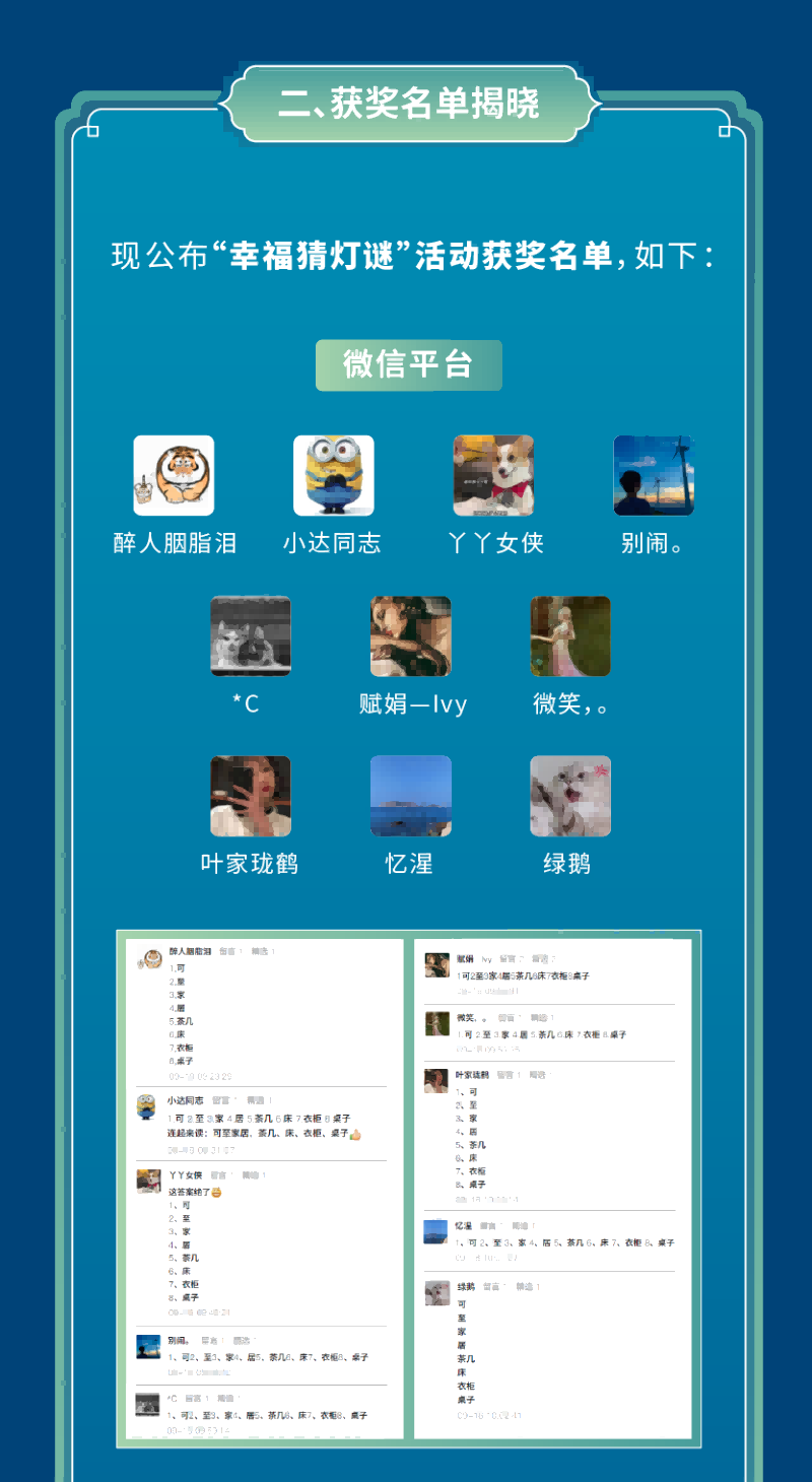 猜燈謎-中獎通知-02(1).png